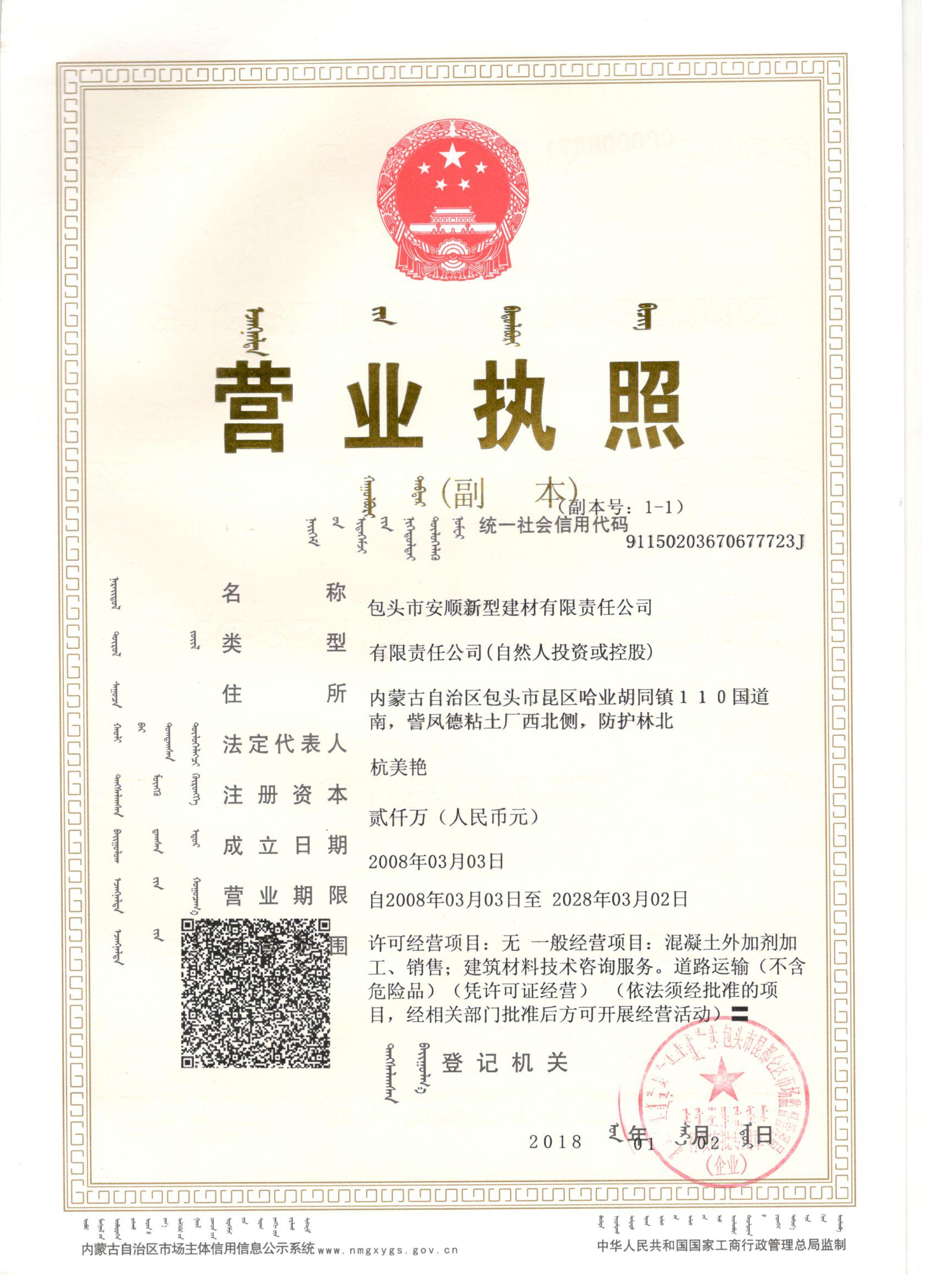 營(yíng)業(yè)執(zhí)照