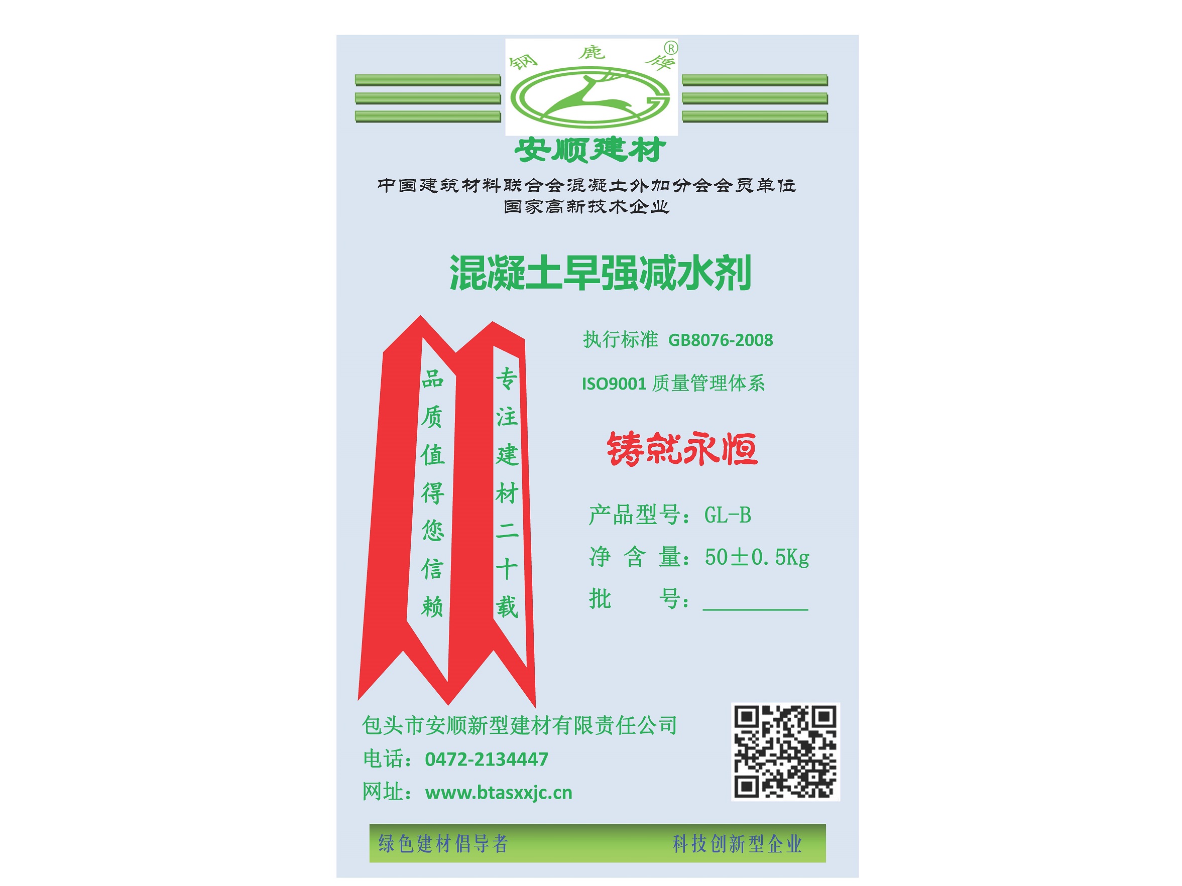 GL-B混凝土早強(qiáng)減水劑